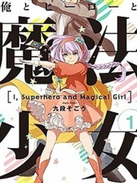 Ore to Hero to Mahou Shoujo chap 17